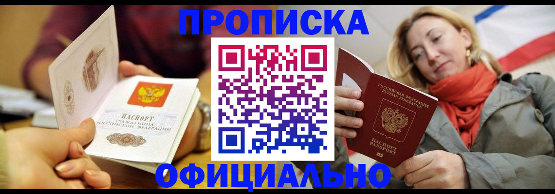 прописка гарантия в Соколе