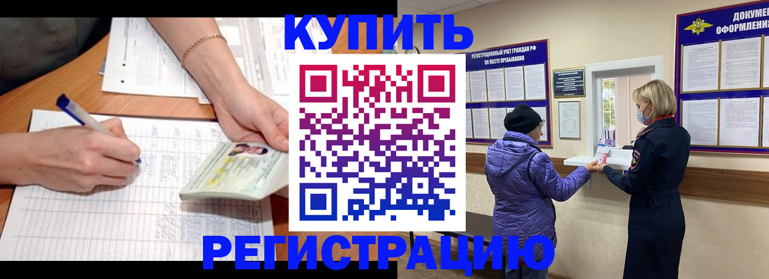 временная регистрация законно в Соколе