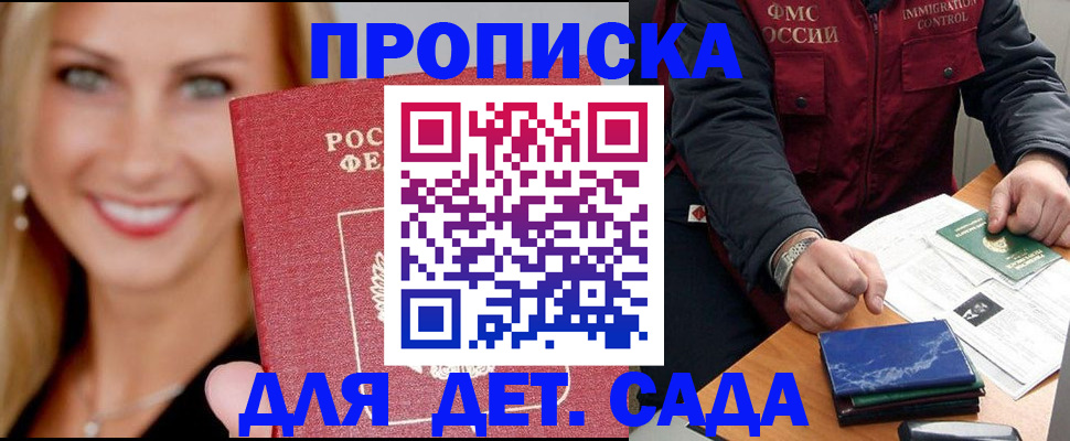 прописка штамп в Соколе