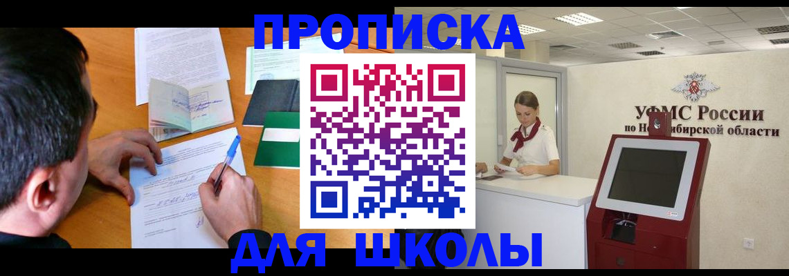 купить прописку в Соколе