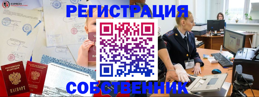 временная регистрация для всех в Соколе